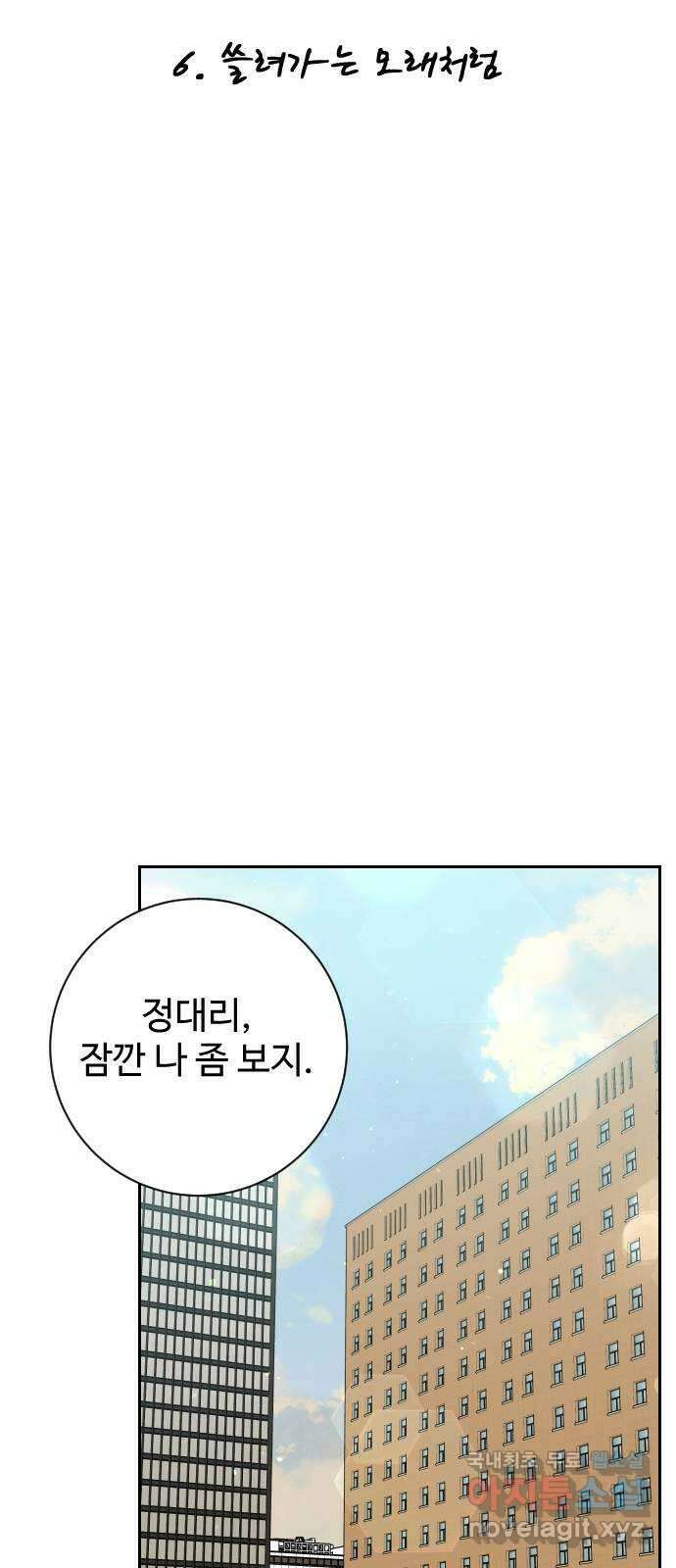 가장 썩은 것을 줄게 6화. 쓸려가는 모래처럼 13