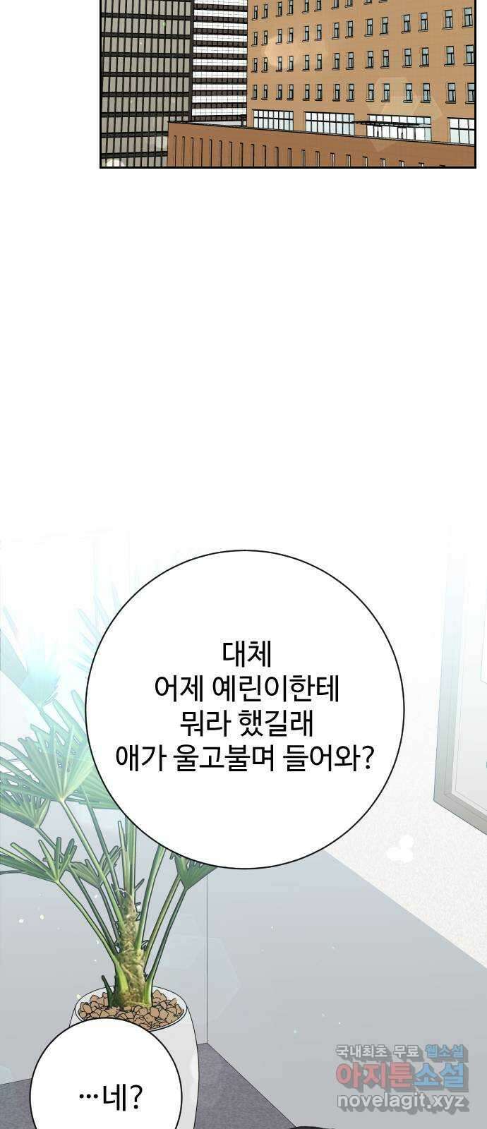 가장 썩은 것을 줄게 6화. 쓸려가는 모래처럼 14
