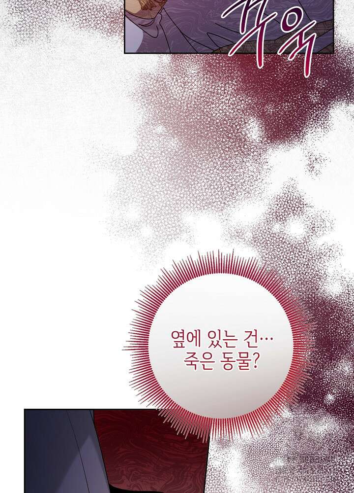 첫 키스는 계획적으로 29화  첫 키스는 계획적으로 29화 6