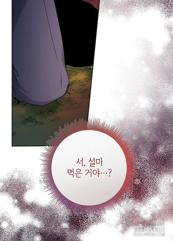 첫 키스는 계획적으로 29화  첫 키스는 계획적으로 29화 7