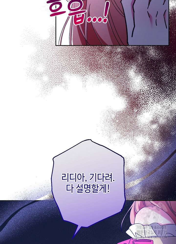 첫 키스는 계획적으로 29화  첫 키스는 계획적으로 29화 10