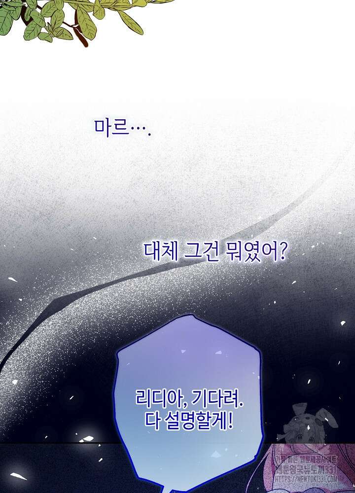 첫 키스는 계획적으로 29화  첫 키스는 계획적으로 29화 21