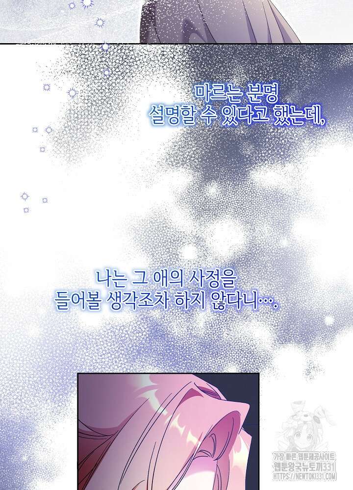 첫 키스는 계획적으로 29화  첫 키스는 계획적으로 29화 24