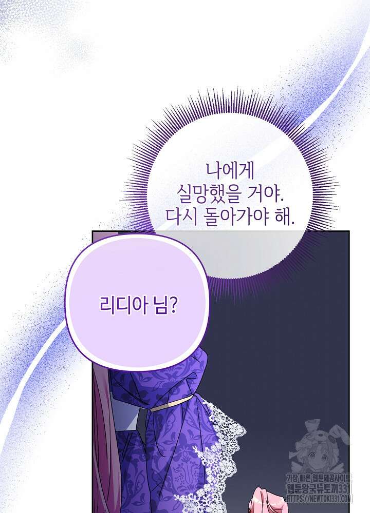 첫 키스는 계획적으로 29화  첫 키스는 계획적으로 29화 26