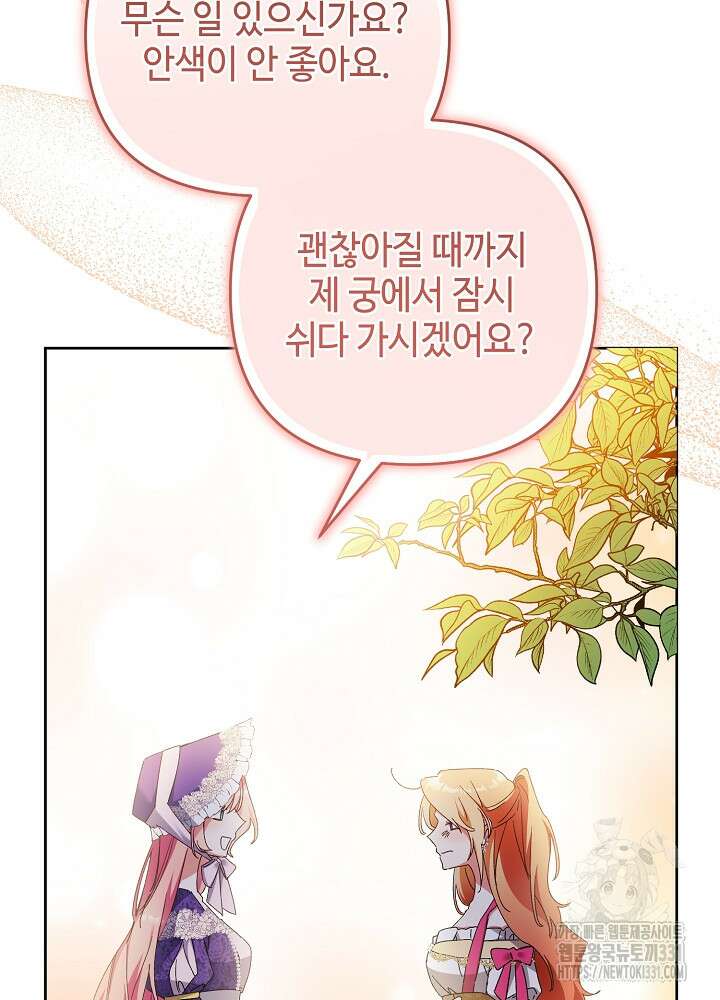 첫 키스는 계획적으로 29화  첫 키스는 계획적으로 29화 30