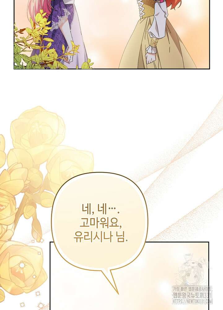 첫 키스는 계획적으로 29화  첫 키스는 계획적으로 29화 31