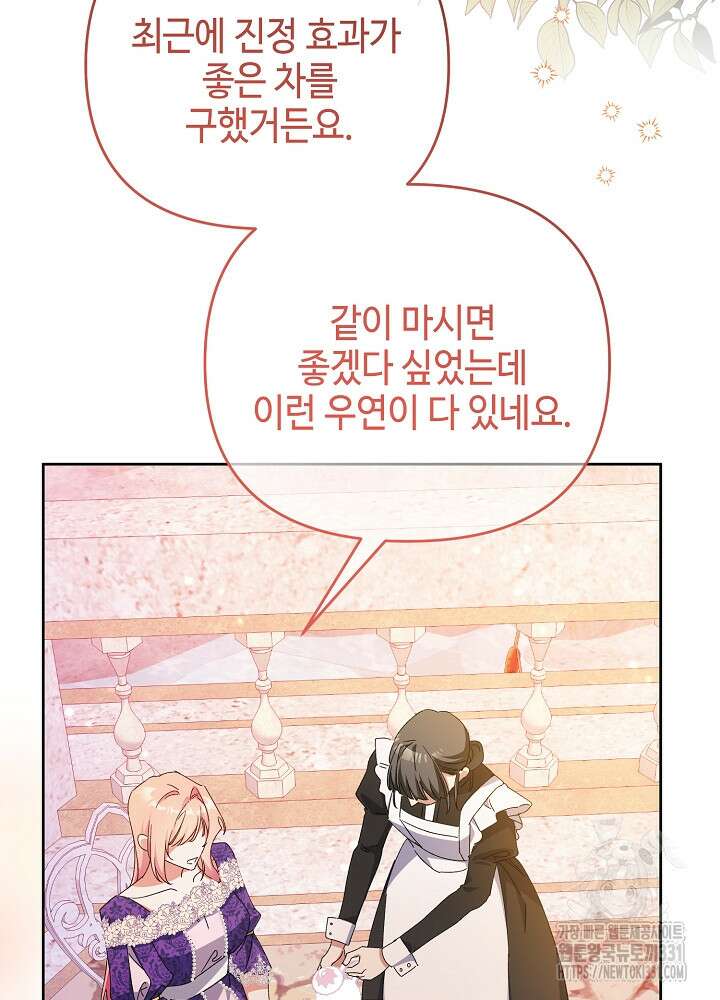 첫 키스는 계획적으로 29화  첫 키스는 계획적으로 29화 36
