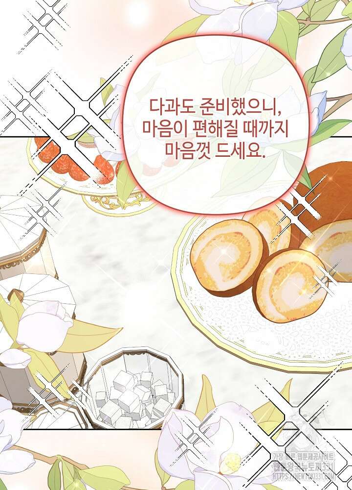 첫 키스는 계획적으로 29화  첫 키스는 계획적으로 29화 38