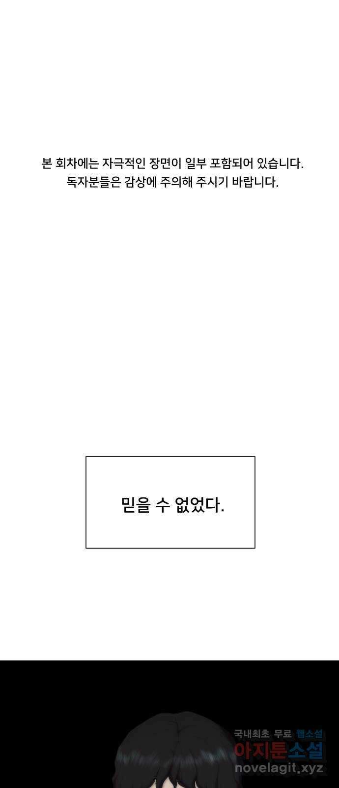 메소드 연기법 82화 1