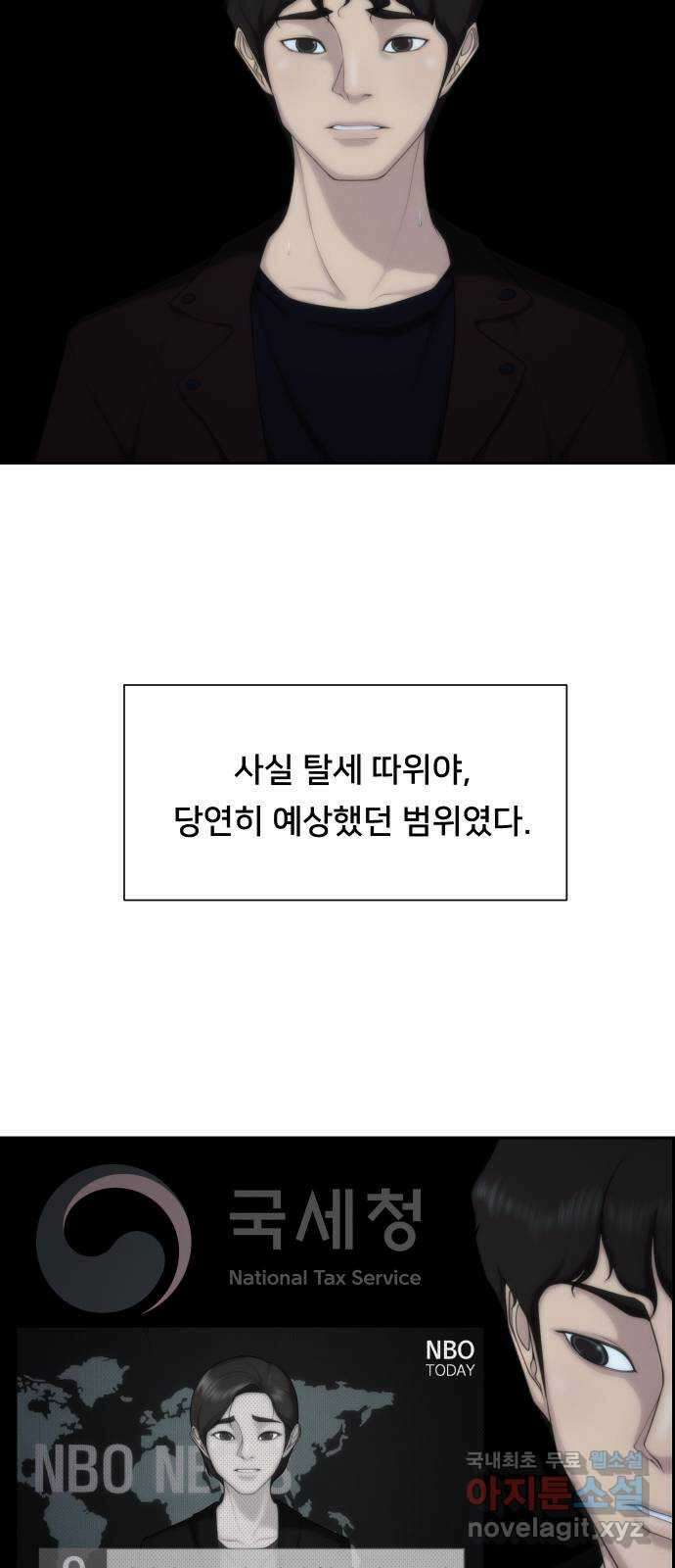 메소드 연기법 82화 2