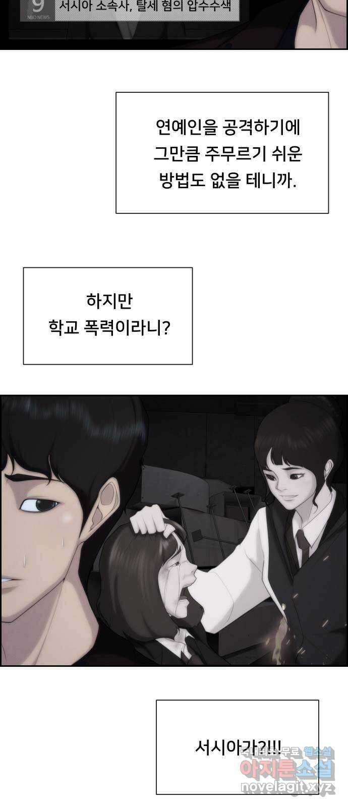 메소드 연기법 82화 3