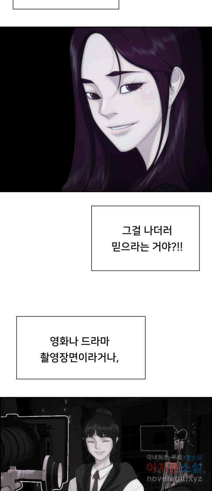 메소드 연기법 82화 5