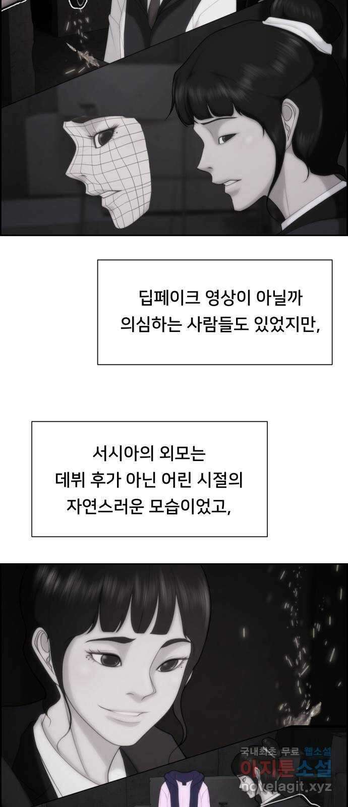 메소드 연기법 82화 6