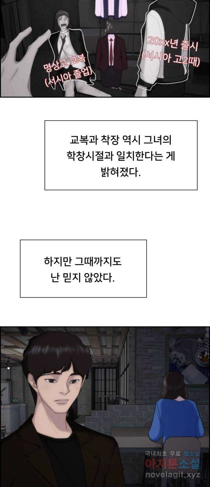 메소드 연기법 82화 7