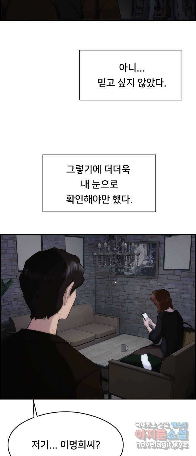 메소드 연기법 82화 8