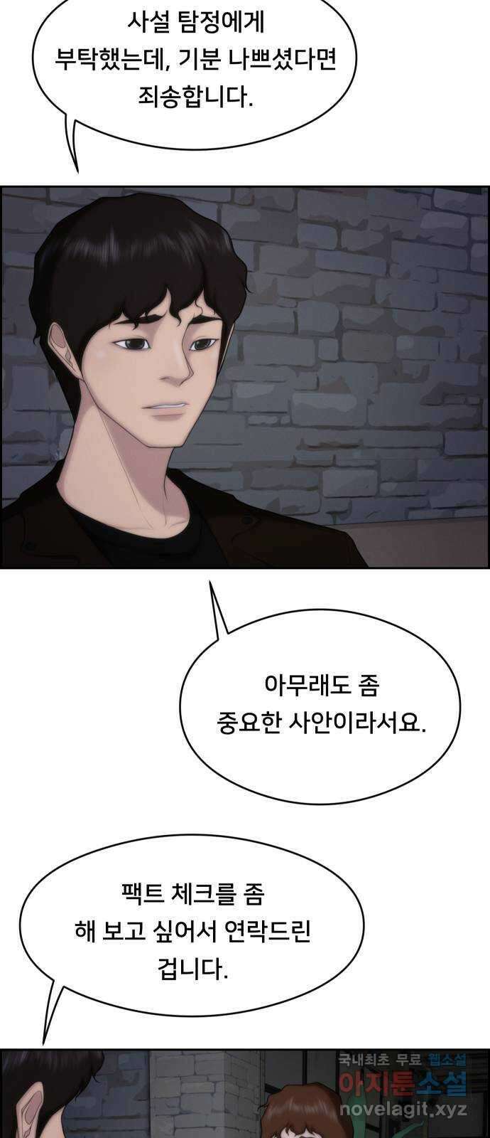메소드 연기법 82화 11