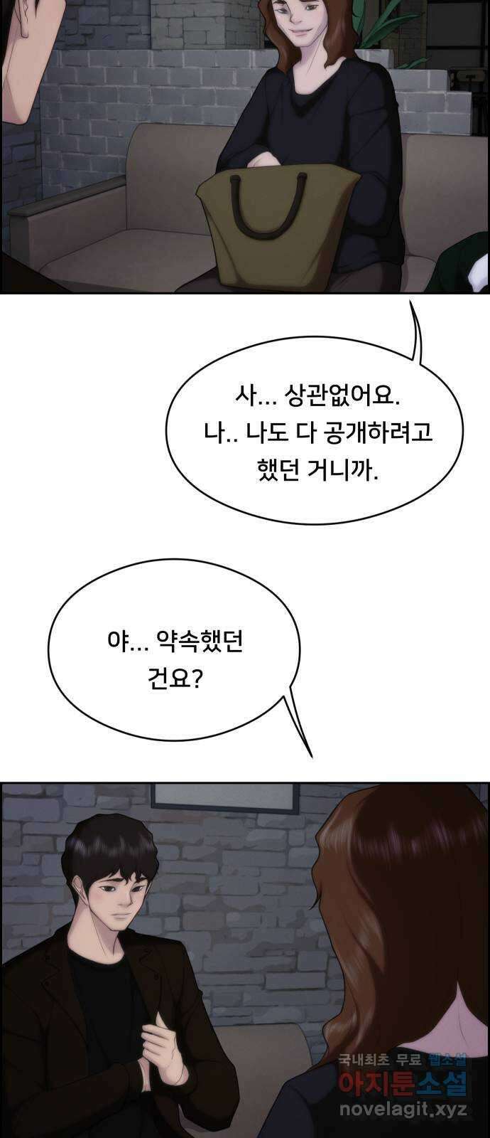 메소드 연기법 82화 12