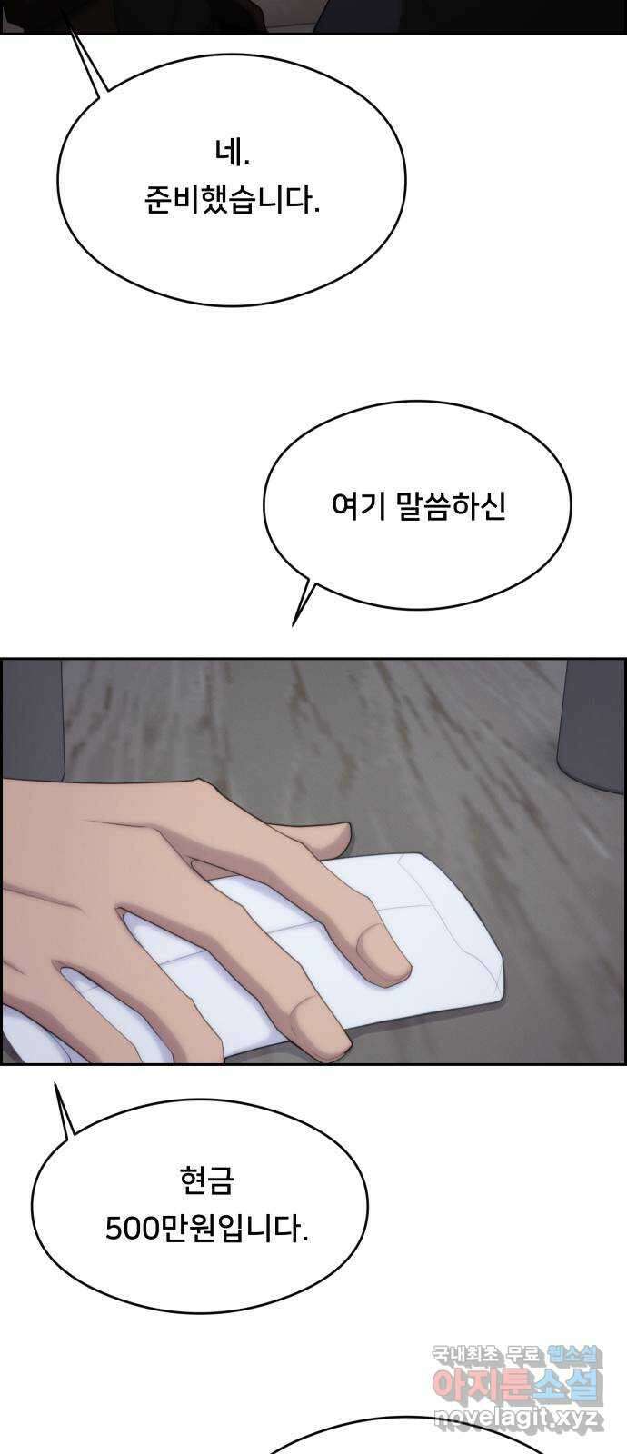 메소드 연기법 82화 13