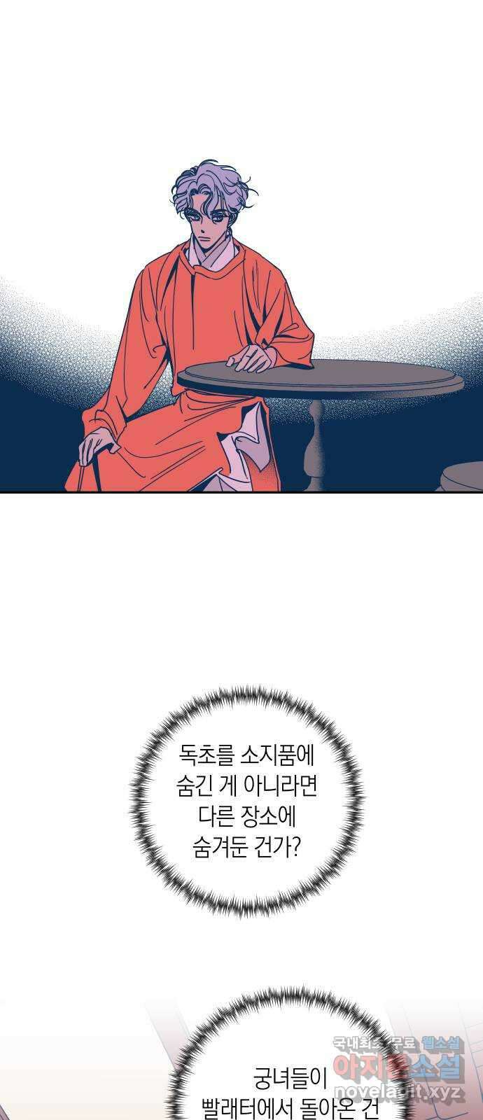 달이 없는 나라 104화 6