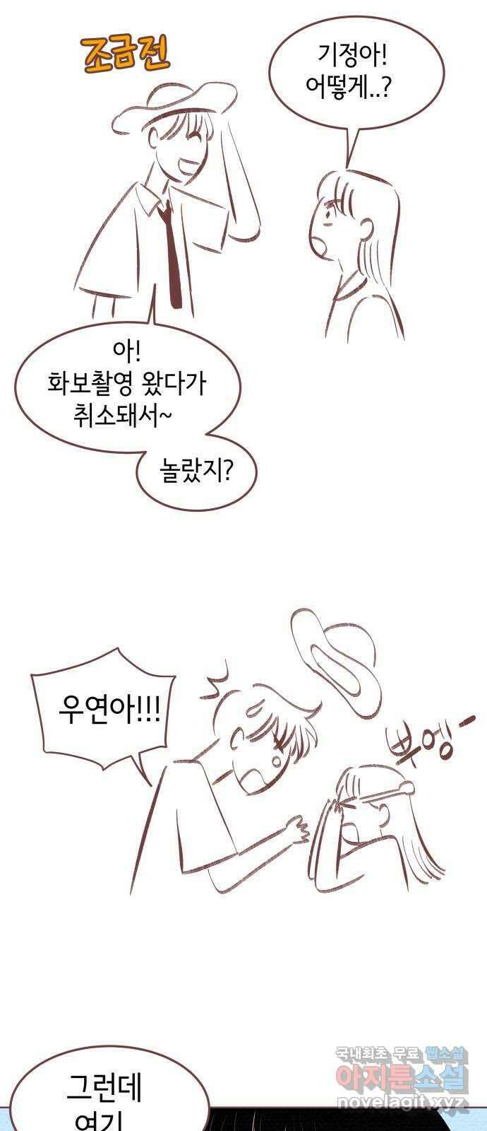 여우담:스윗싱가포르 04화 - 싱가포르 핑거스 완결 2