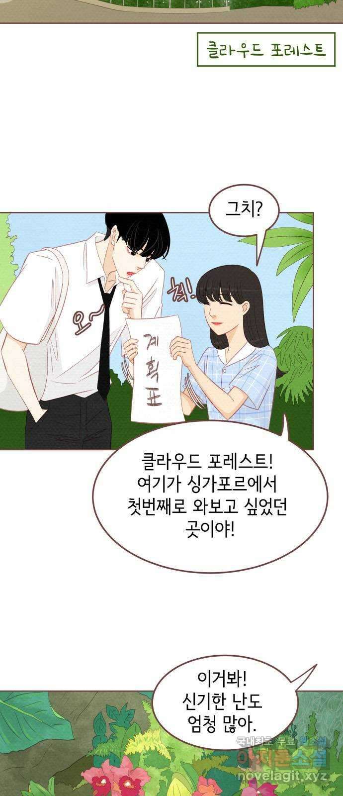 여우담:스윗싱가포르 04화 - 싱가포르 핑거스 완결 4