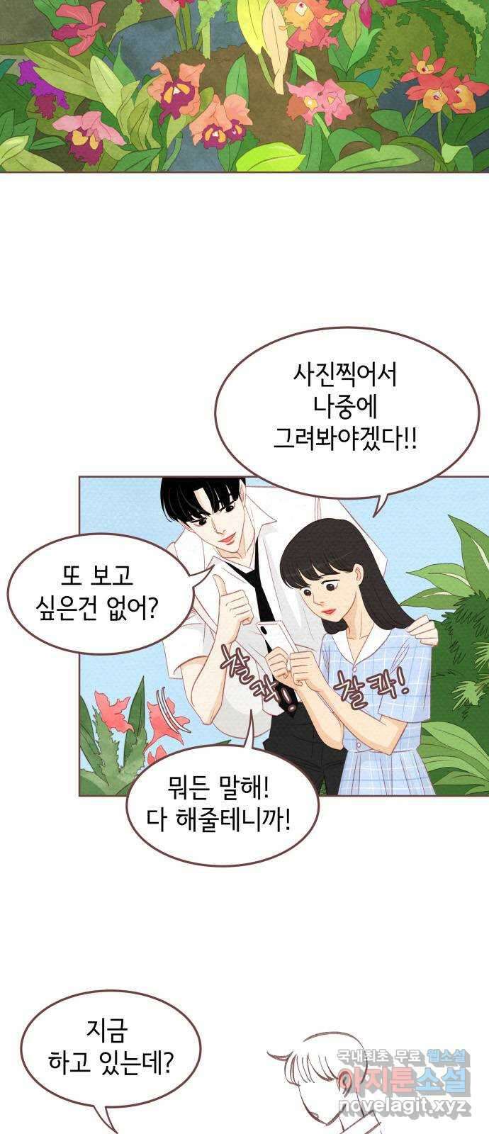 여우담:스윗싱가포르 04화 - 싱가포르 핑거스 완결 5