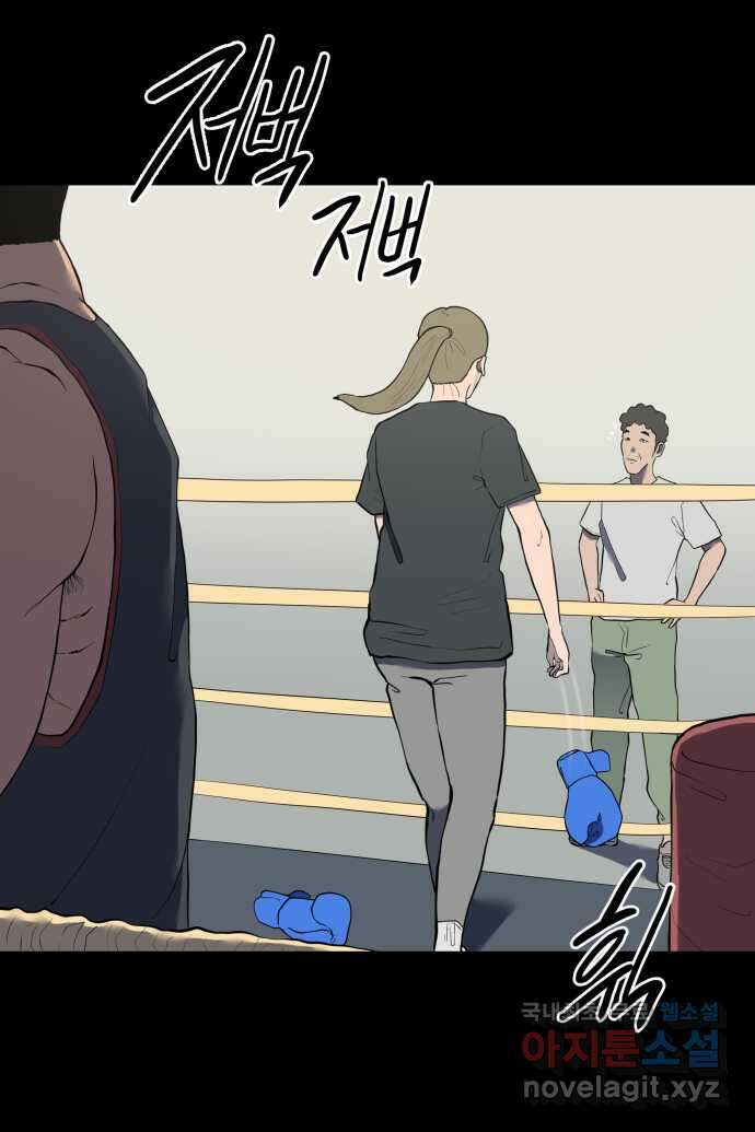 좋아? 죽어! 17화 2