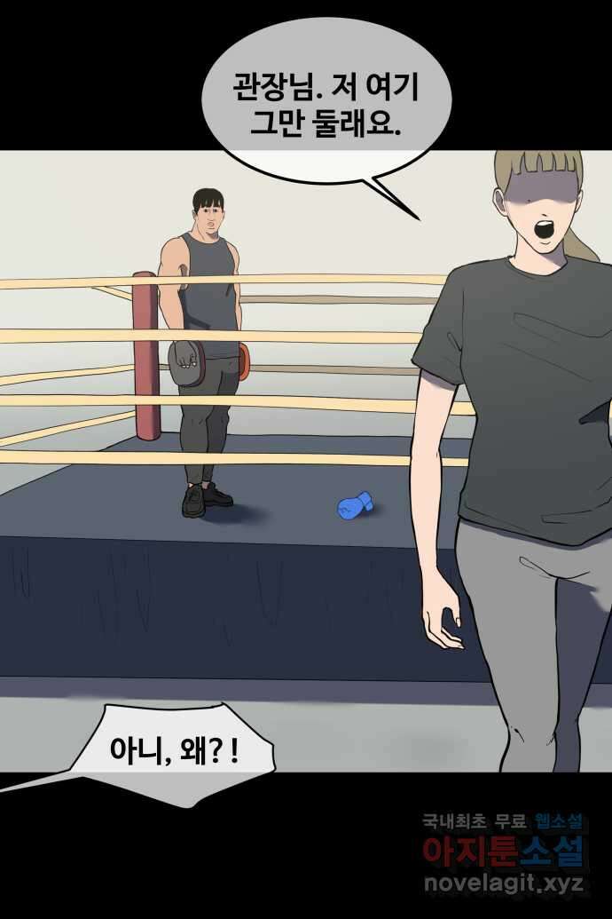 좋아? 죽어! 17화 3