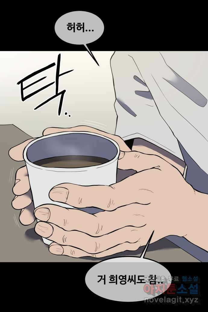 좋아? 죽어! 17화 5