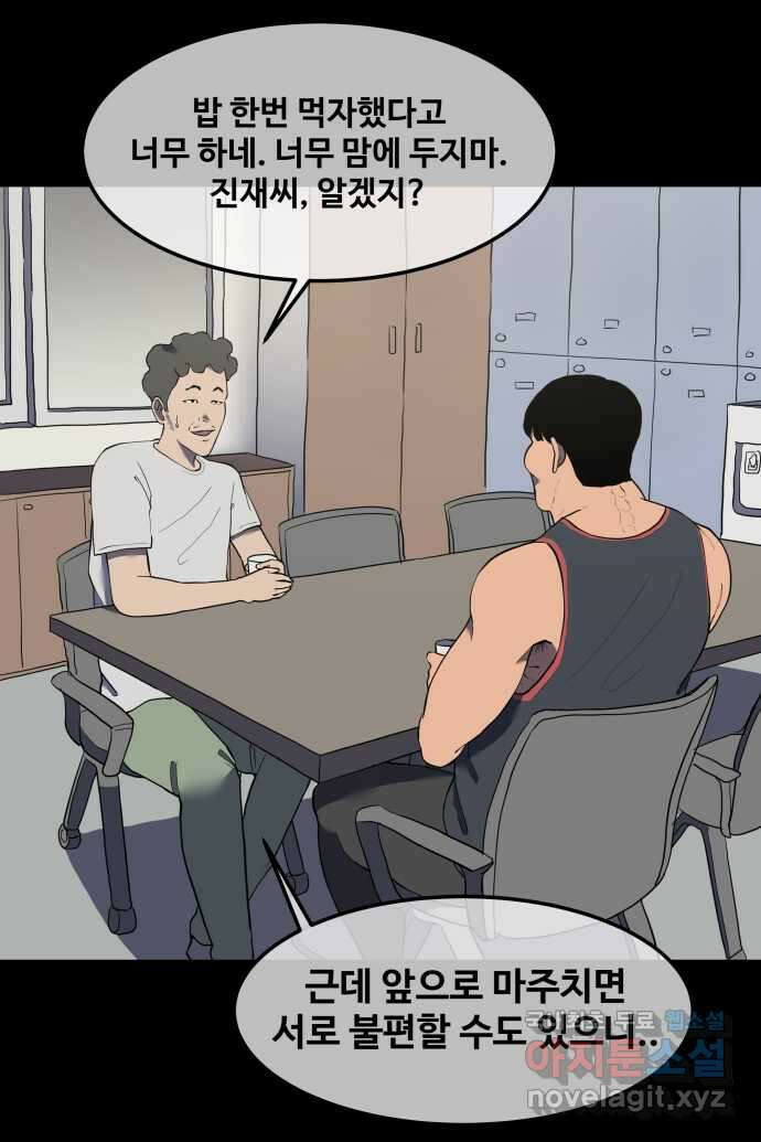 좋아? 죽어! 17화 6