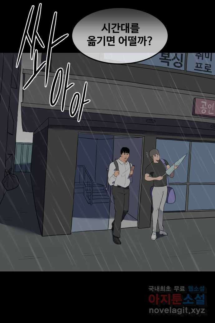 좋아? 죽어! 17화 7