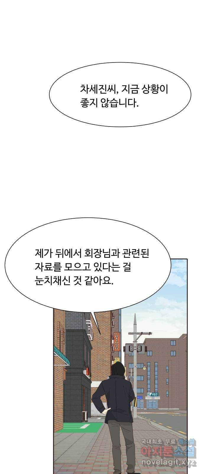 오!너의 리스크 92화 1