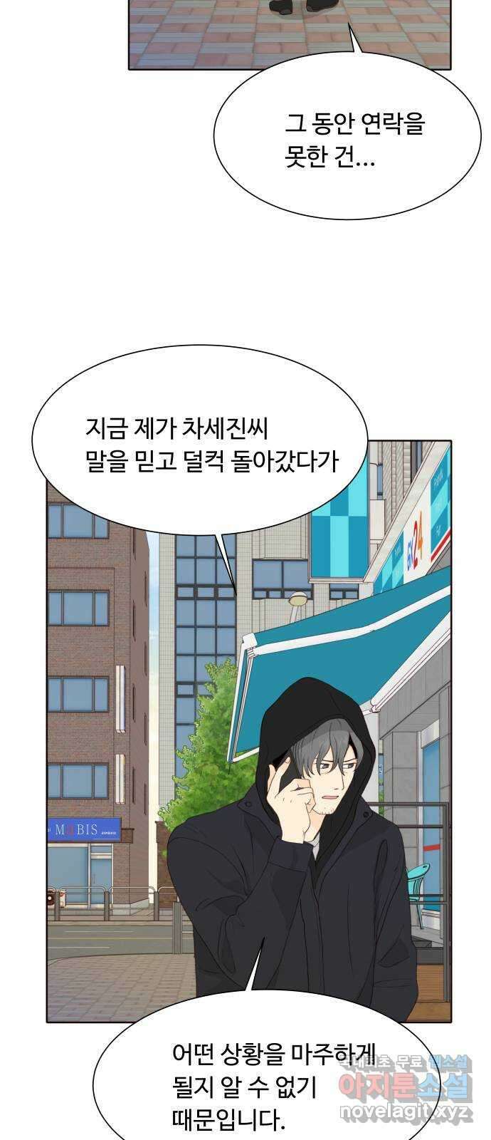 오!너의 리스크 92화 2