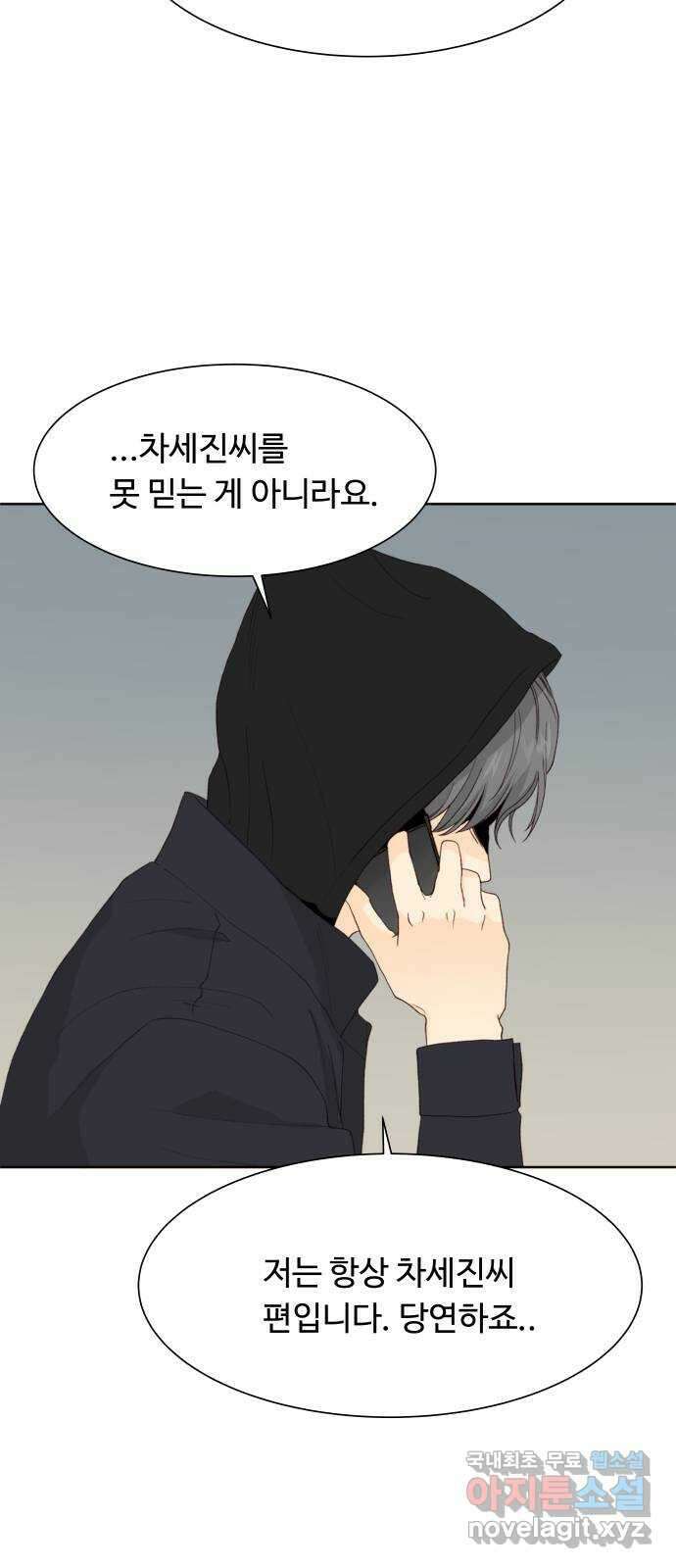 오!너의 리스크 92화 3
