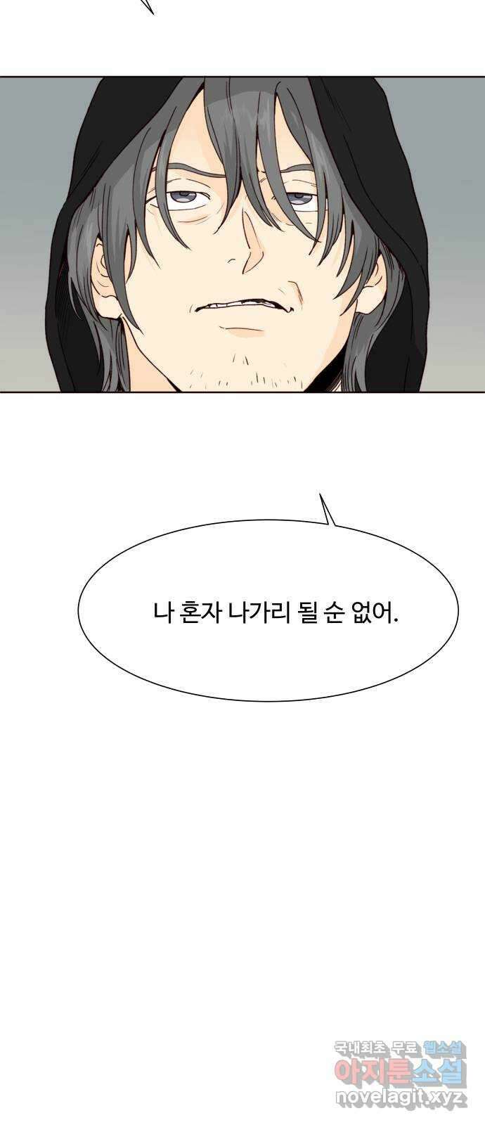 오!너의 리스크 92화 6
