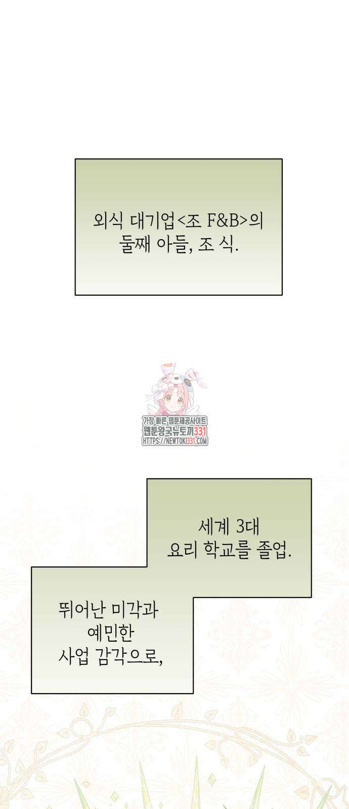 여동생은 오늘 밤 나를 간택한다 9화 1