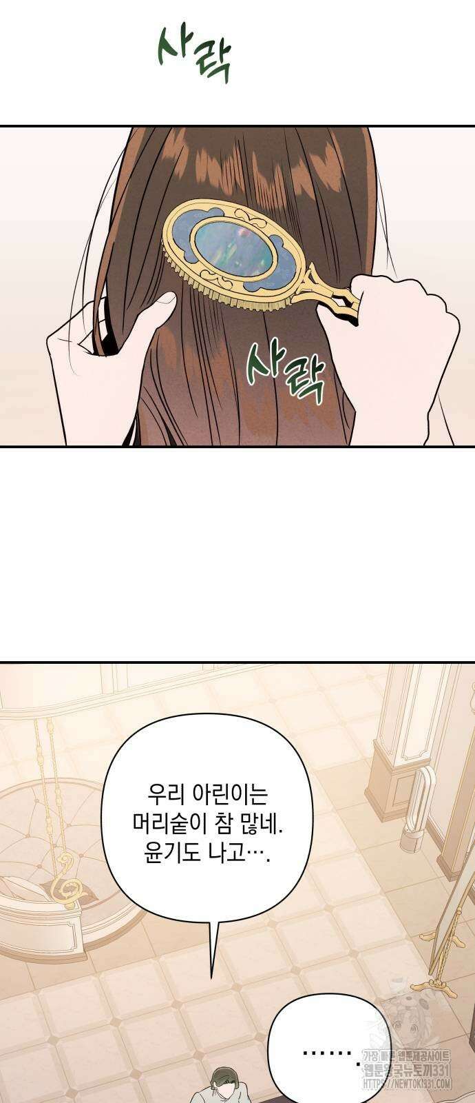 여동생은 오늘 밤 나를 간택한다 9화 4