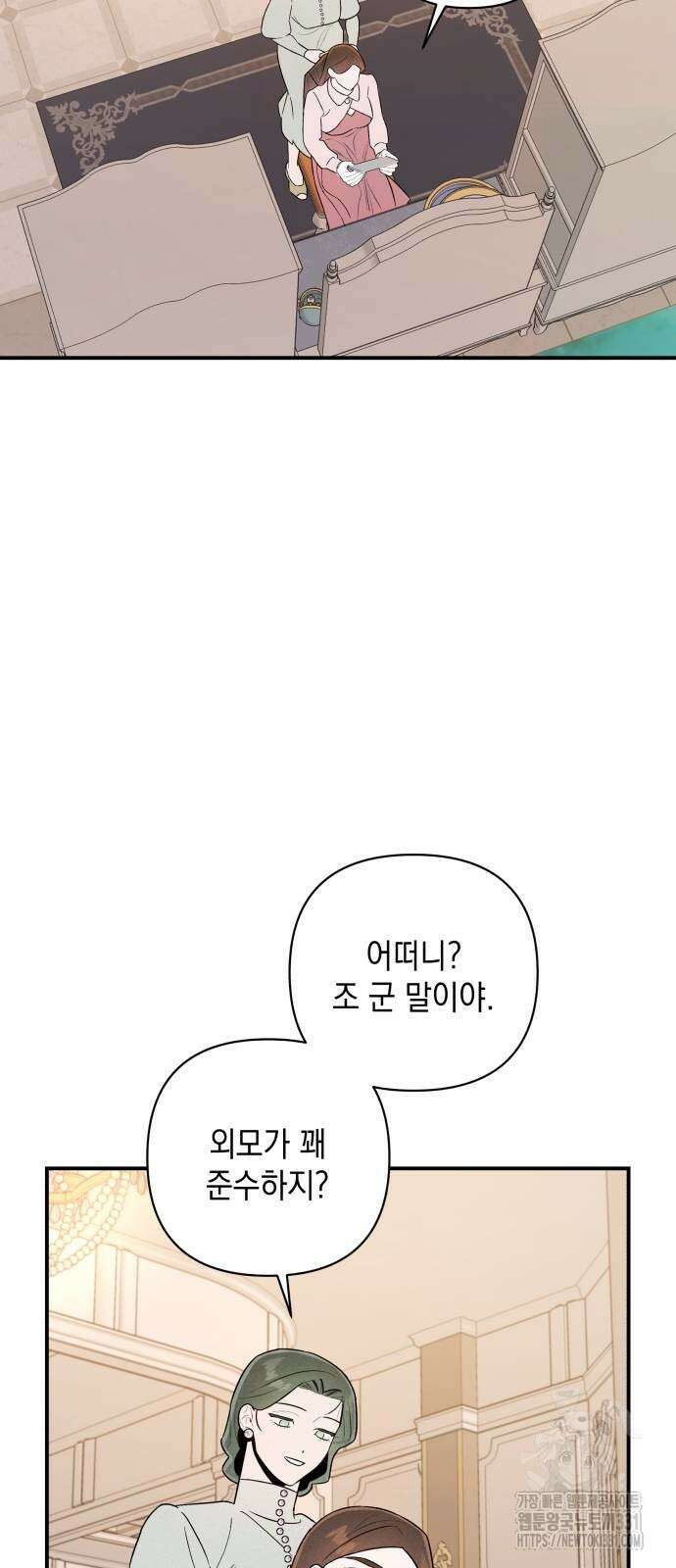 여동생은 오늘 밤 나를 간택한다 9화 5