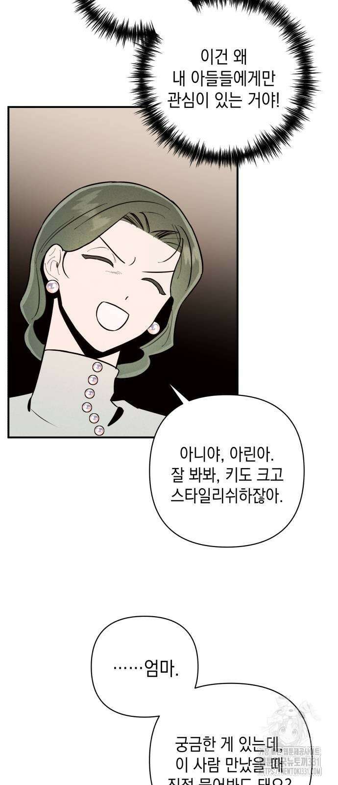 여동생은 오늘 밤 나를 간택한다 9화 7