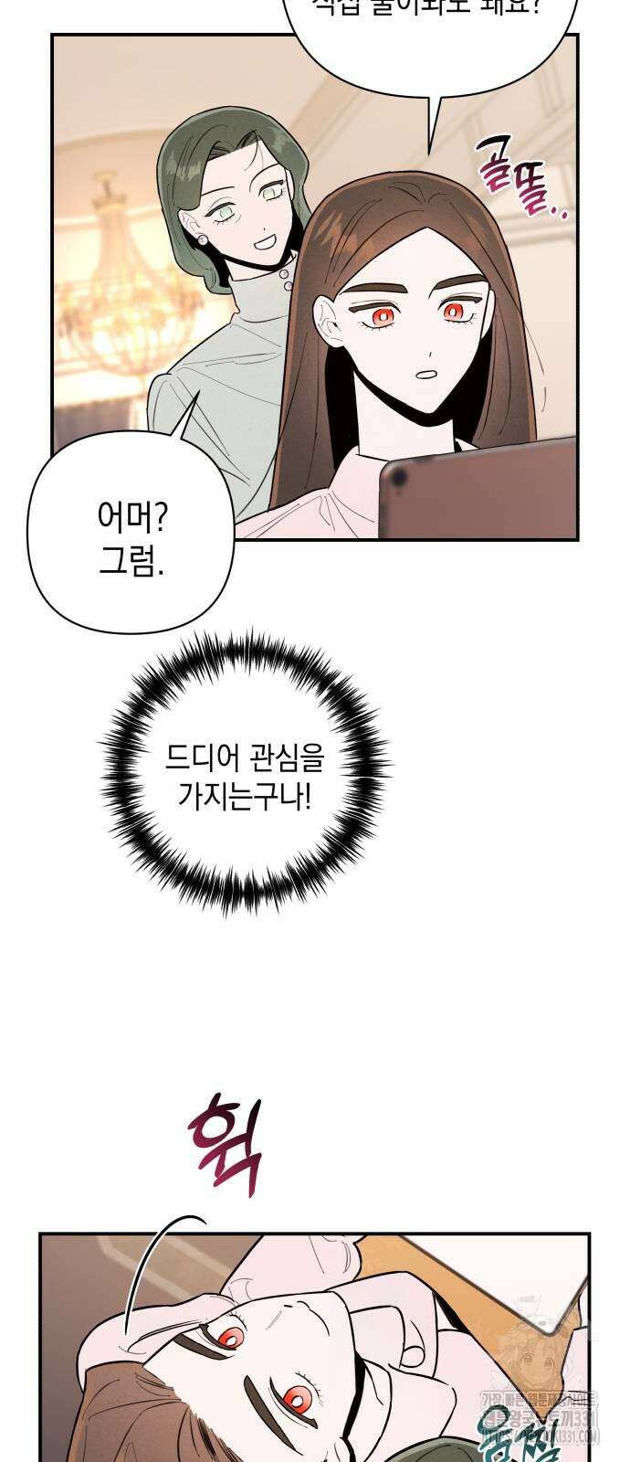여동생은 오늘 밤 나를 간택한다 9화 8