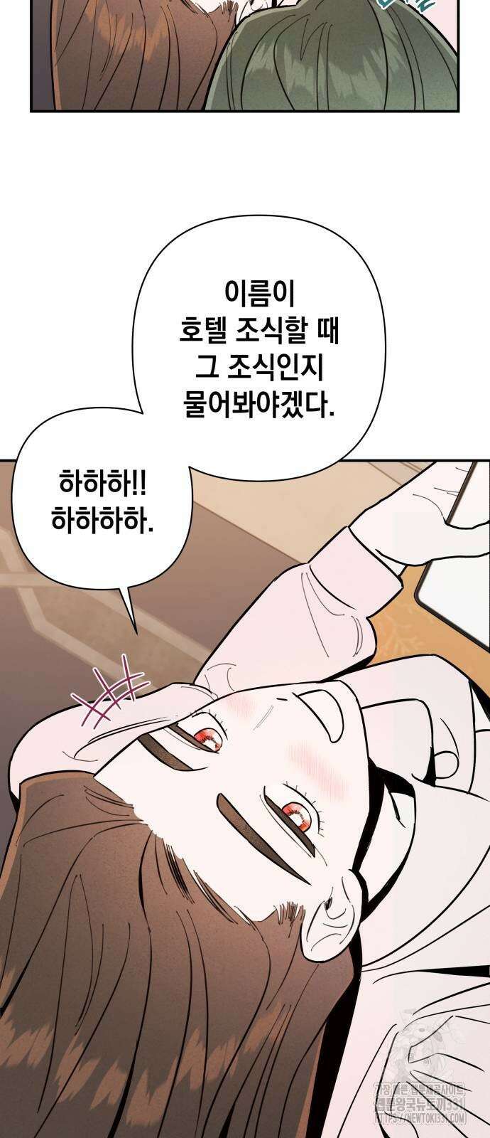여동생은 오늘 밤 나를 간택한다 9화 9