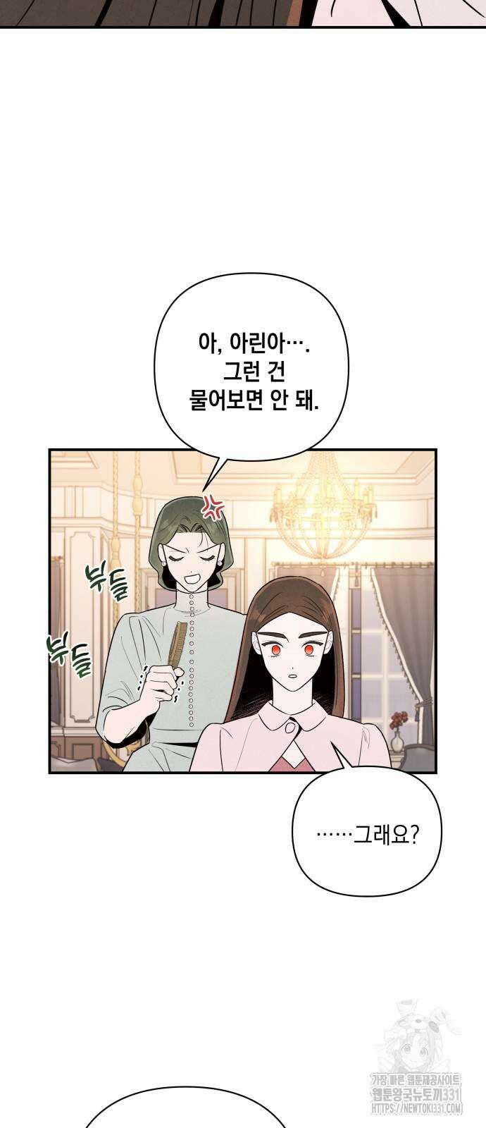 여동생은 오늘 밤 나를 간택한다 9화 10