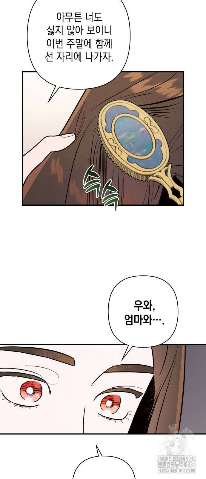 여동생은 오늘 밤 나를 간택한다 9화 11