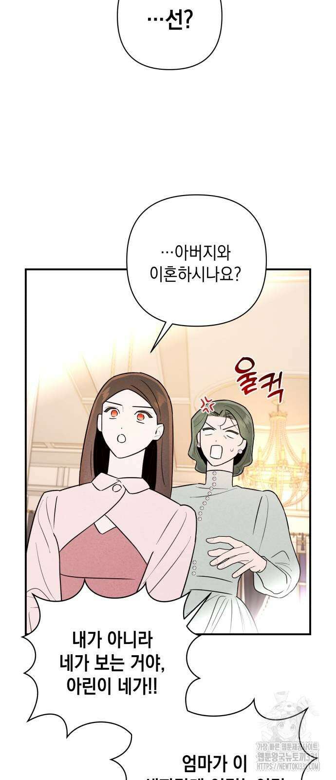 여동생은 오늘 밤 나를 간택한다 9화 12