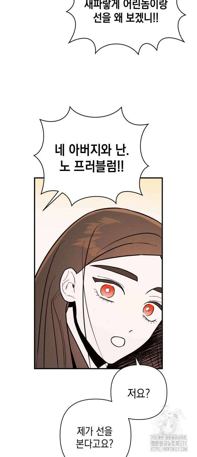 여동생은 오늘 밤 나를 간택한다 9화 13
