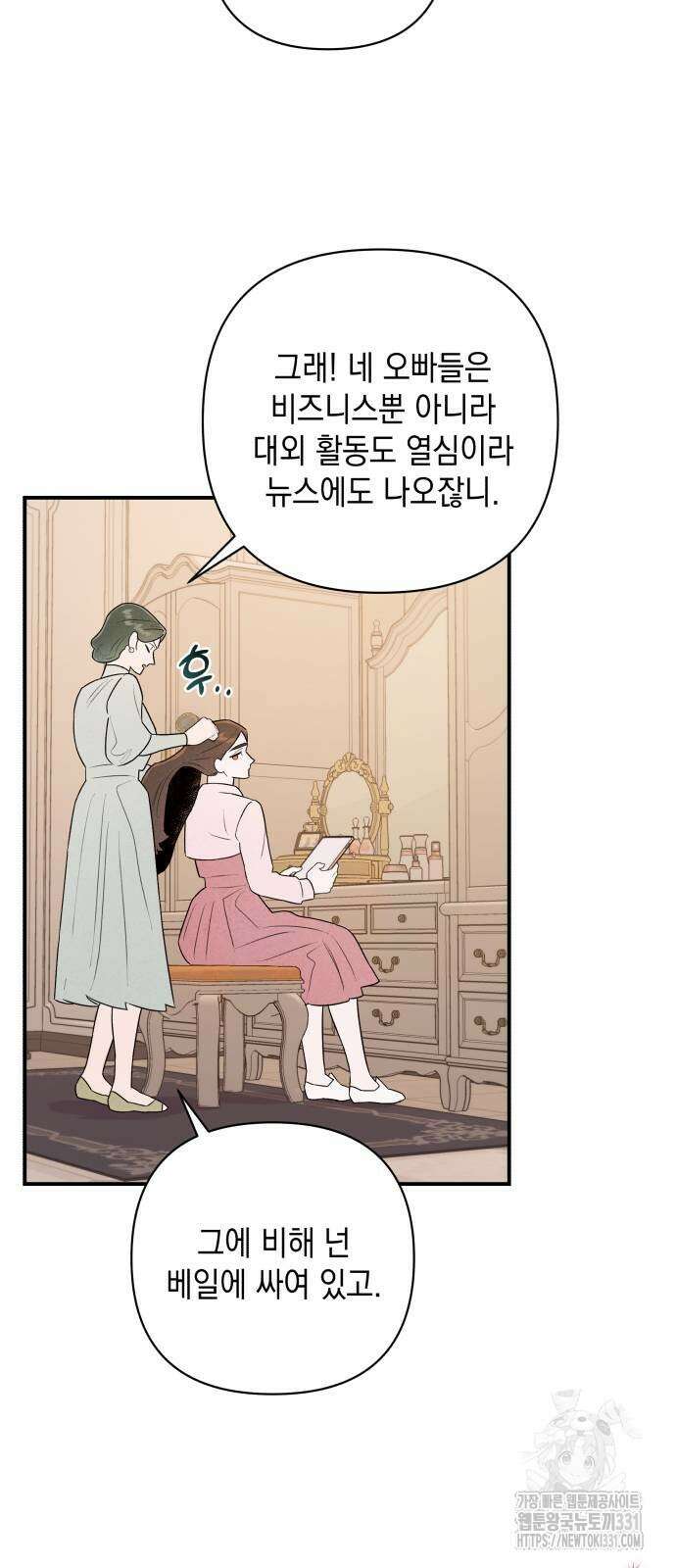 여동생은 오늘 밤 나를 간택한다 9화 14
