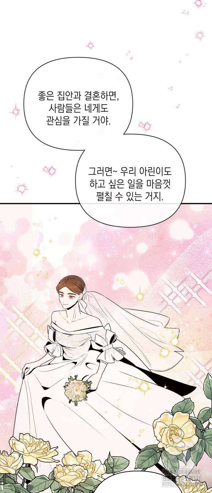 여동생은 오늘 밤 나를 간택한다 9화 15