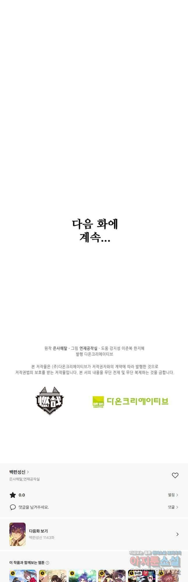 백련성신 1142화 43