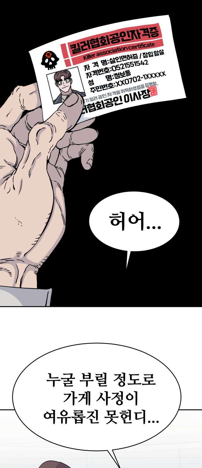 암살청과 1화 1