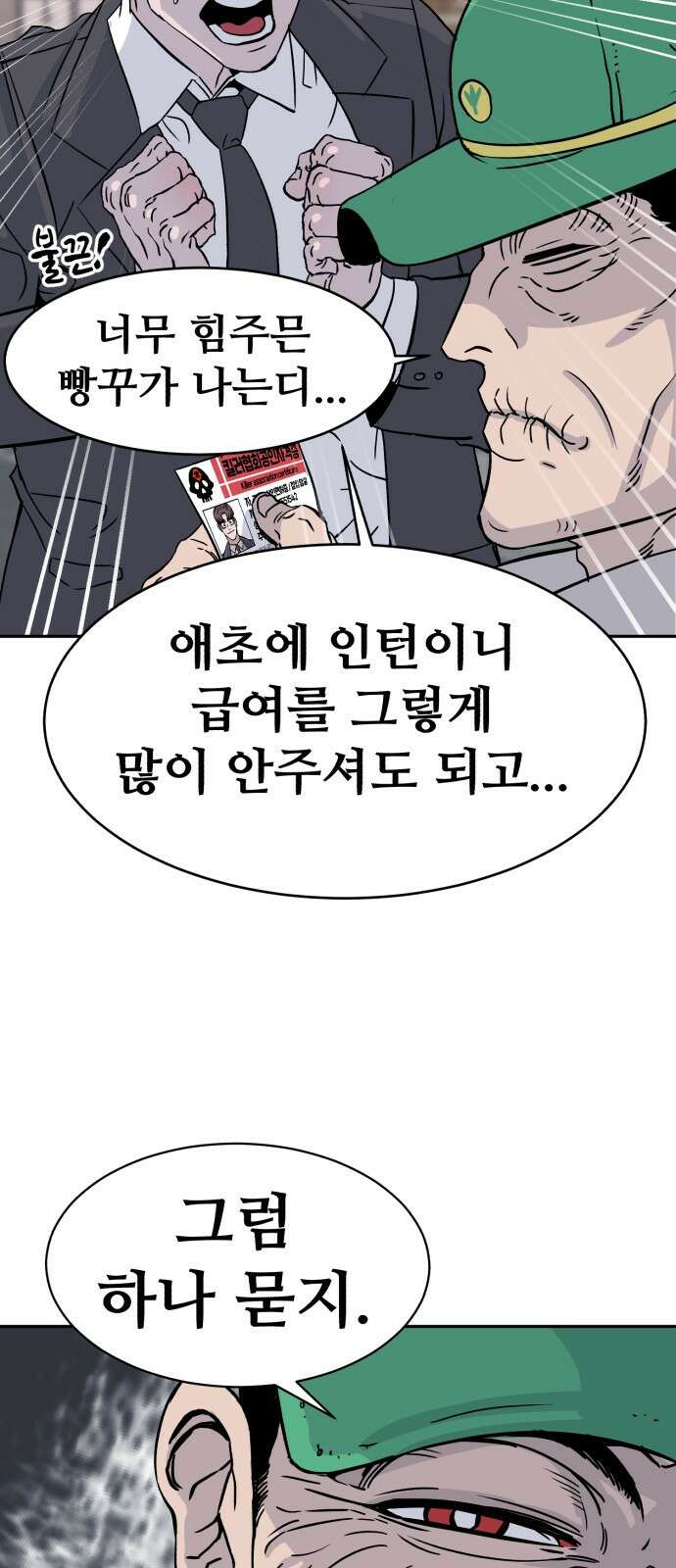 암살청과 1화 3